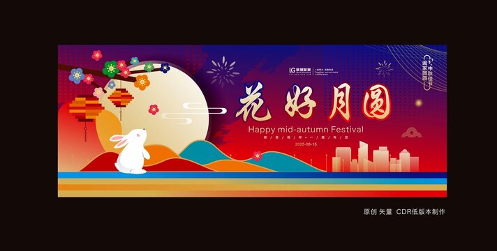 中秋节海报