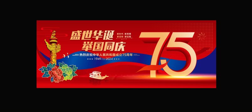 国庆海报