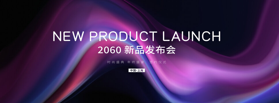 紫色品牌发布会舞台背景