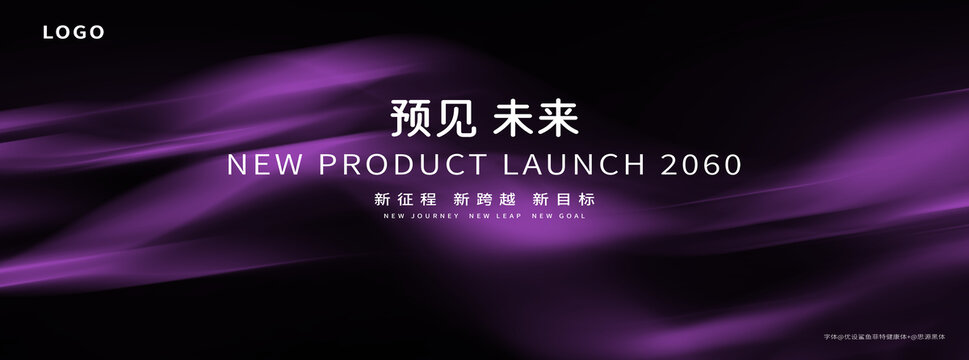 高奢品牌发布会紫色抽象背景