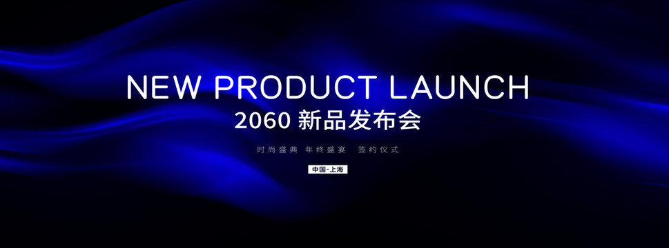 蓝色年会年终盛典会议背景