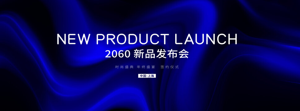 蓝色梦幻年会年终盛典会议背景