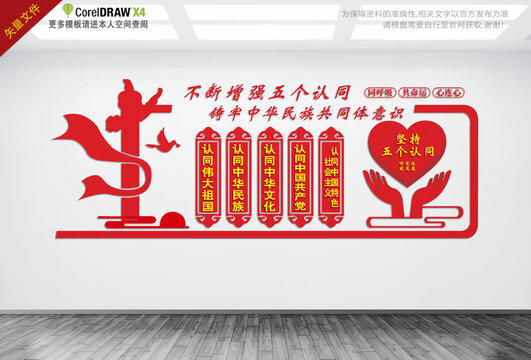 民族团结