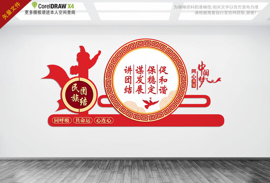 民族团结雕塑