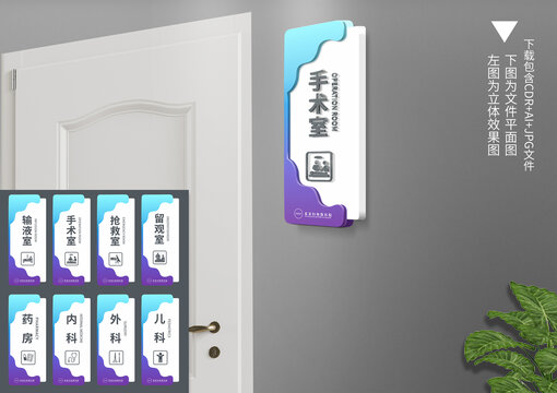 蓝色渐变医院科室牌