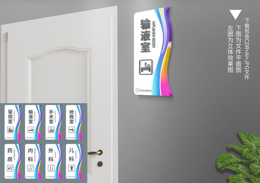 彩色医院科室门牌