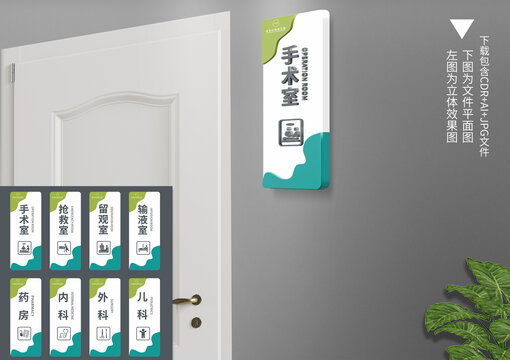 医院科室门牌