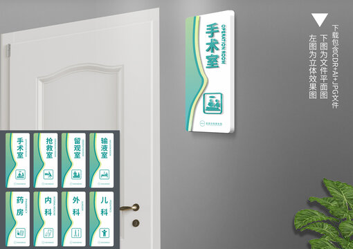 绿色医院科室门牌