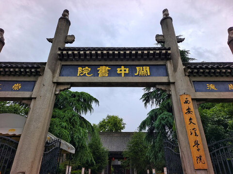 西安书院门
