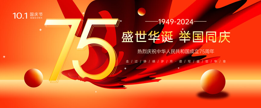 国庆节海报