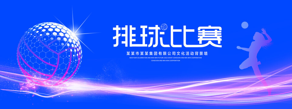 排球比赛