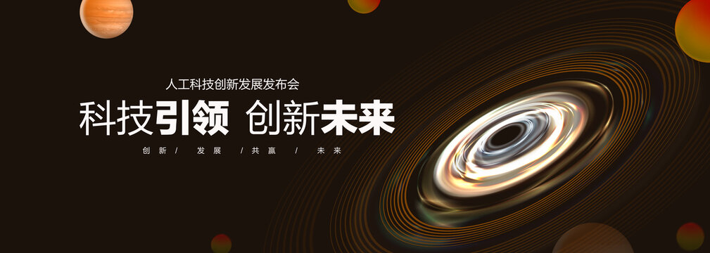 黑金科技高端会议主视觉背景