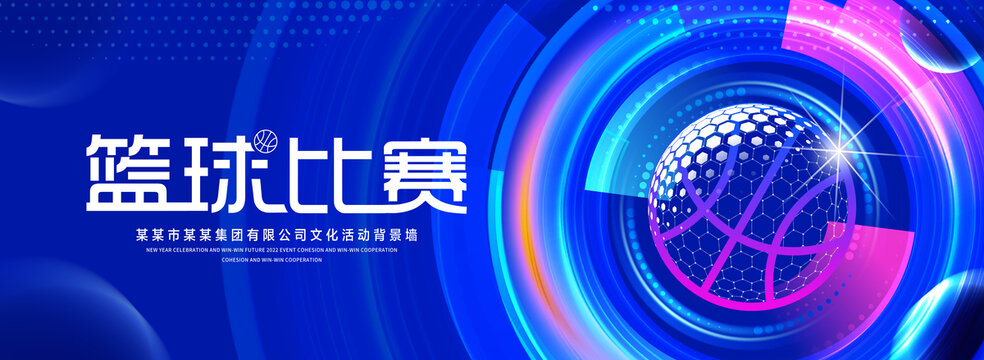 篮球比赛