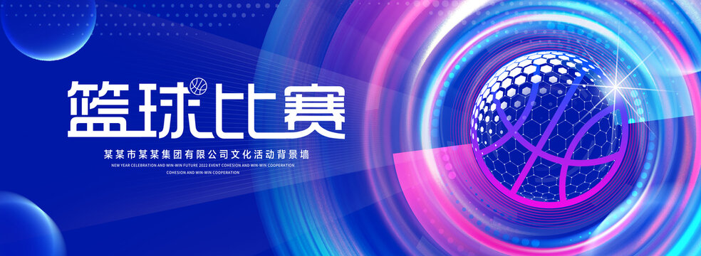 篮球比赛