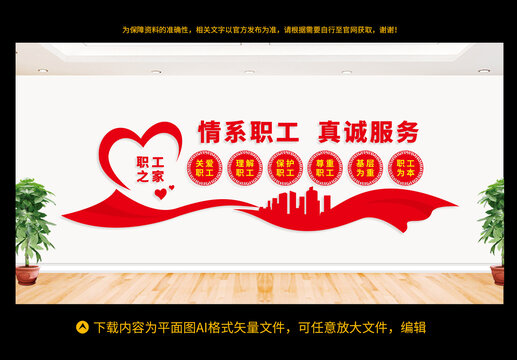 工会文化墙