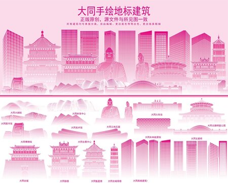 大同
