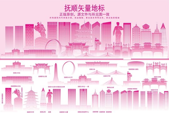 抚顺