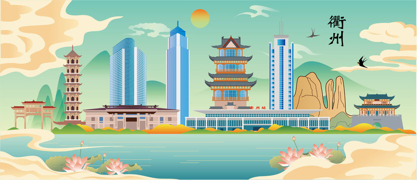 衢州