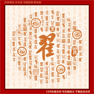 翟