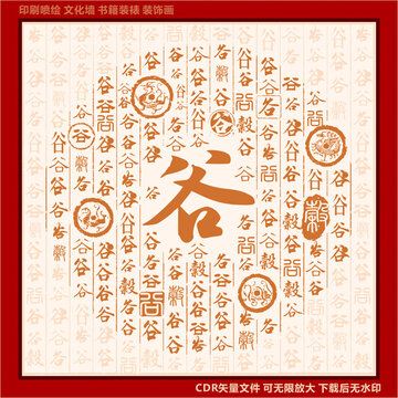 谷