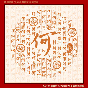 何