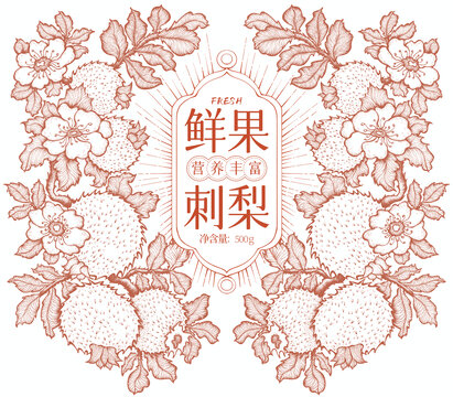 原创鲜果刺梨礼盒分层源文件