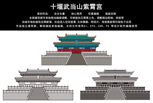 十堰武当山紫霄宫