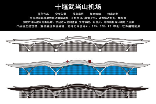 十堰武当山机场