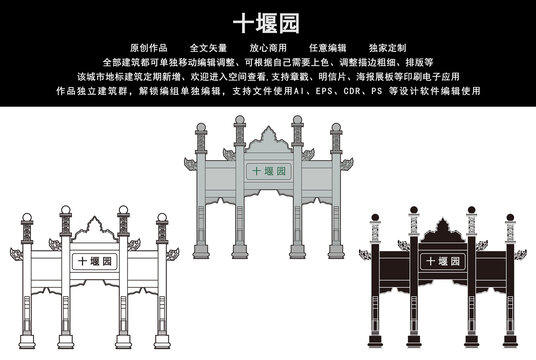 十堰园