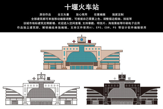 十堰火车站