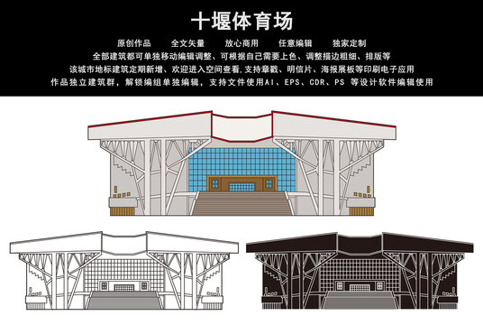 十堰体育场