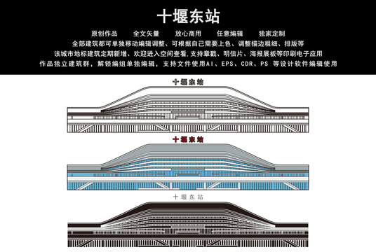 十堰东站