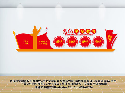 党纪学习教育文化墙
