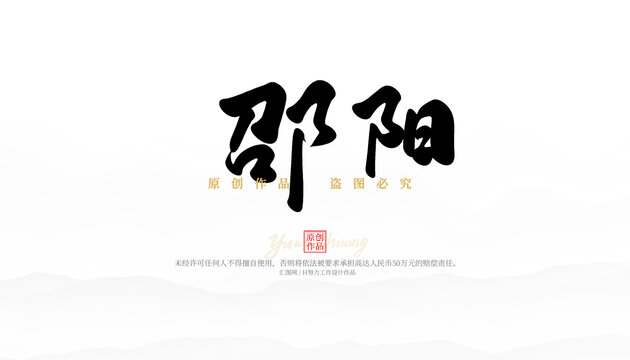 邵阳