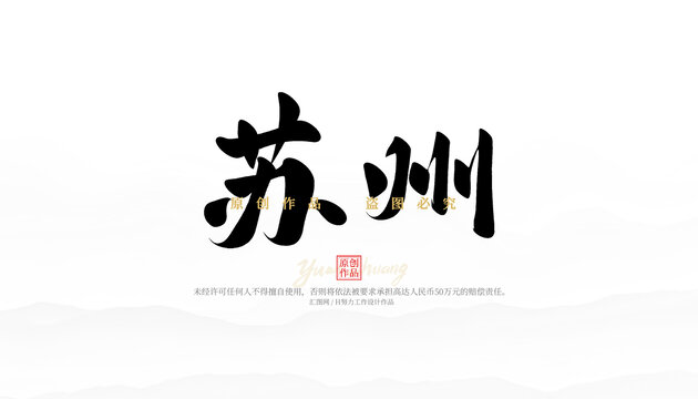 苏州