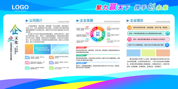 企业文化展板