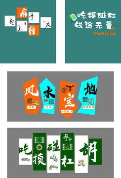 麻将形象墙