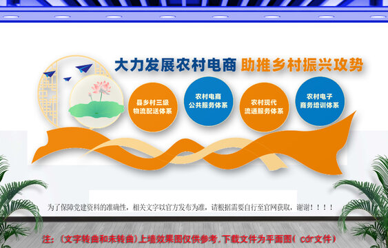 大力发展农村电商