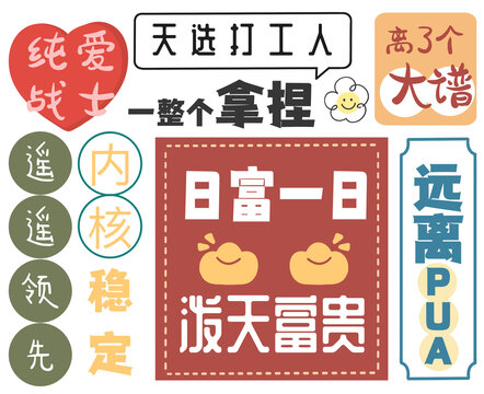 打工人搞笑流行语网络梗手绘字