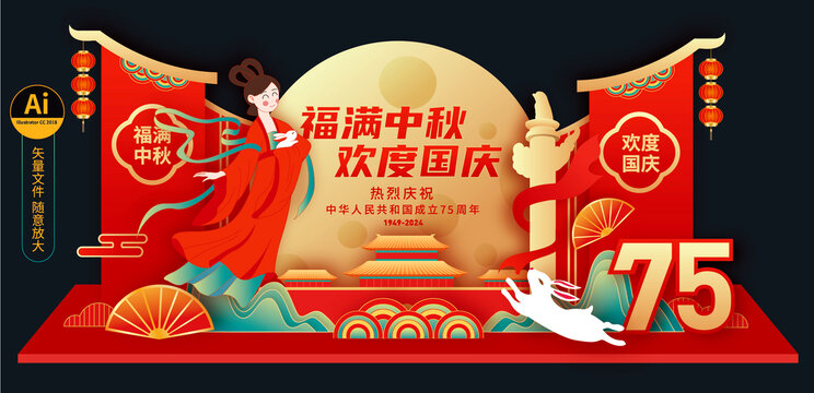 中秋国庆美陈