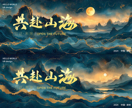 中国风山水房地产主KV
