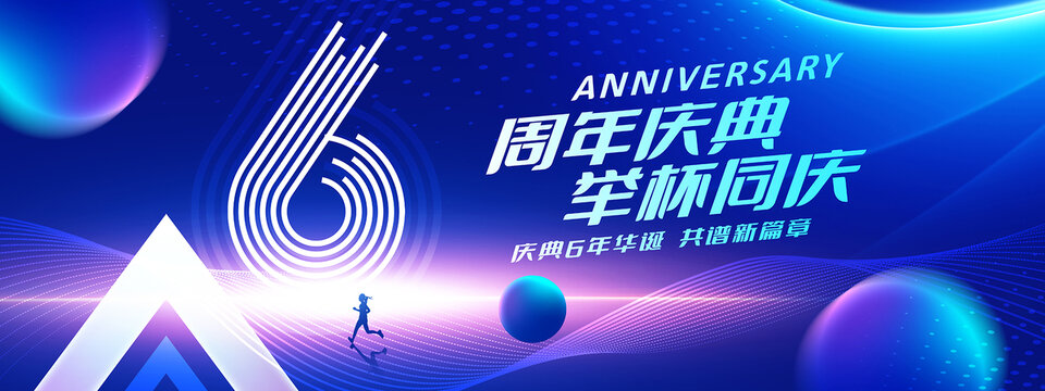 周年庆