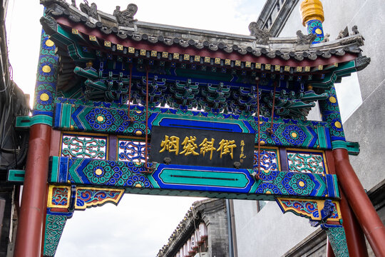 北京烟袋斜街旅游