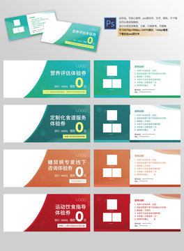 体验券优惠券卡片模版