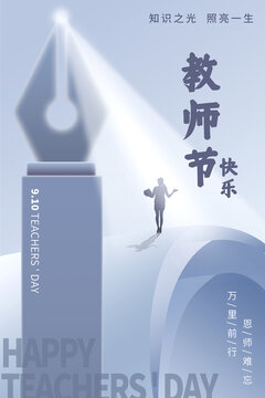 教师节快乐简约大气宣传海报背景