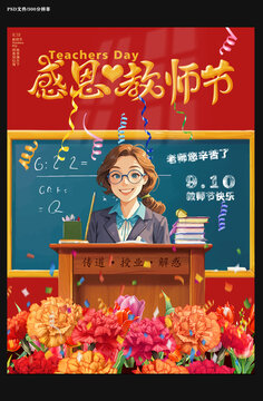 教师节海报