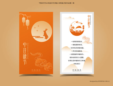 中秋贺卡明信片