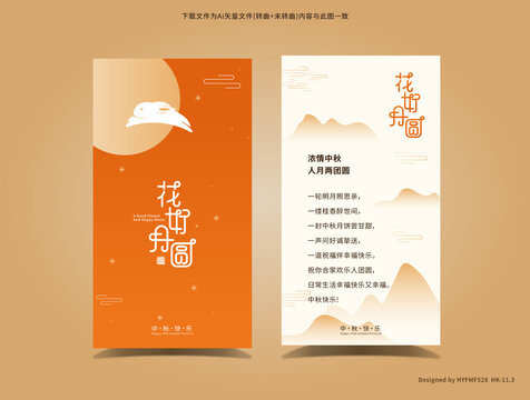 中秋贺卡