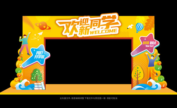 开学迎新拱门