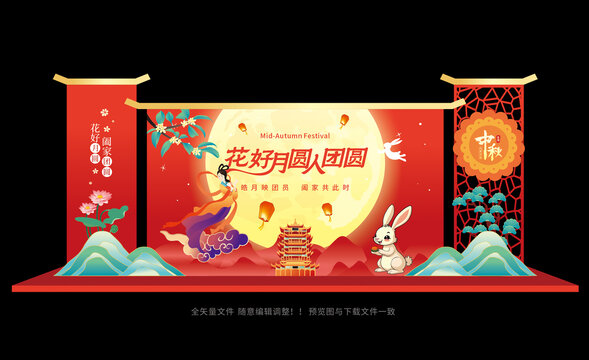 中秋美陈